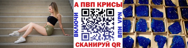 Альфа ПВП Crystall Купить где Чебаркуль